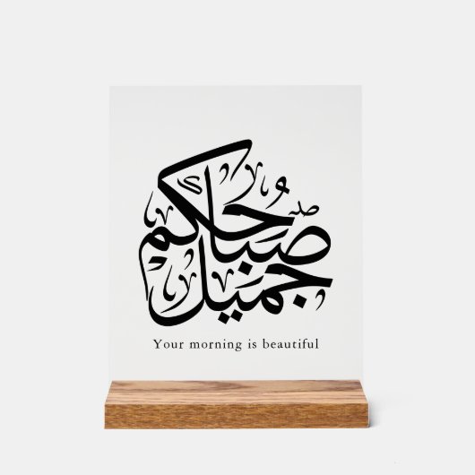 Beautiful Morning – Elegant Arabic Calligraphy art Acryl Bord (Voorkant)