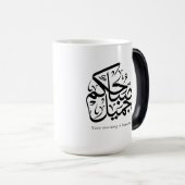 Beautiful Morning – Elegant Arabic Calligraphy art Magische Mok (Voorkant rechts)