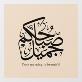 Beautiful Morning – Elegant Arabic Calligraphy art Raamsticker