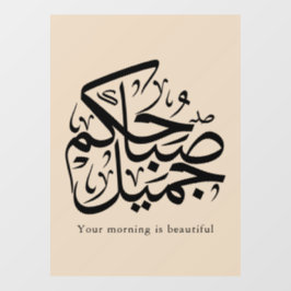 Beautiful Morning – Elegant Arabic Calligraphy art Raamsticker