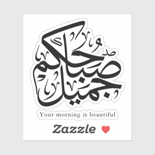Beautiful Morning – Elegant Arabic Calligraphy art Sticker (Vel)