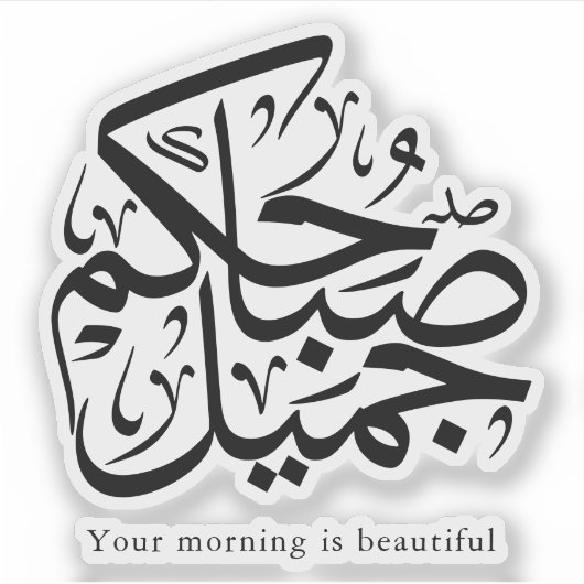 Beautiful Morning – Elegant Arabic Calligraphy art Sticker (Voorkant)