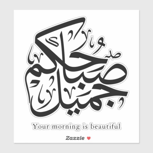 Beautiful Morning – Elegant Arabic Calligraphy art Sticker (Vel)
