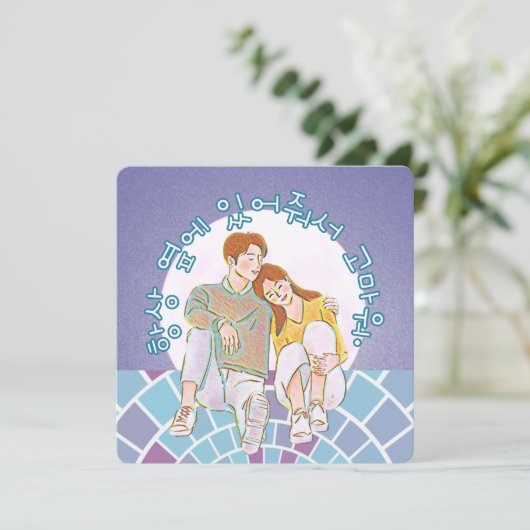 Bedankt dat je altijd aan mijn kant bent geweest. feestdagenkaart (Staand voorkant)