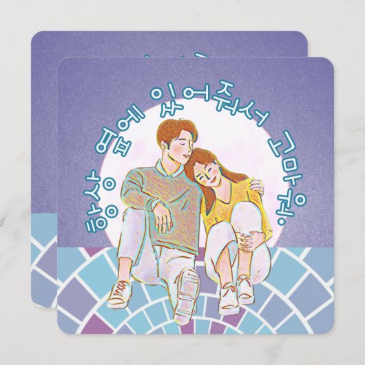 Bedankt dat je altijd aan mijn kant bent geweest. feestdagenkaart (Voorkant / Achterkant)