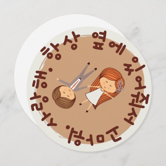 "Bedankt dat je altijd aan mijn kant bent..." Kore Feestdagenkaart (Voorkant / Achterkant)