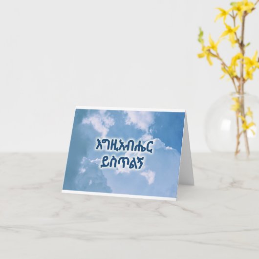Bedankt Ethiopische Christelijke Kaart አመሰግ ናለሁ ካ  (Gele Bloem)