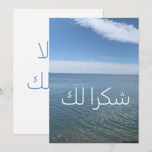 BEDANKT JULLIE KAART IN ARABIC (Voorkant / Achterkant)