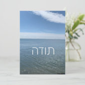 BEDANKT JULLIE KAART IN HEBREW (Staand voorkant)