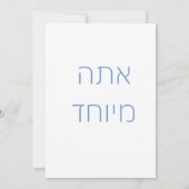 BEDANKT JULLIE KAART IN HEBREW (Achterkant)