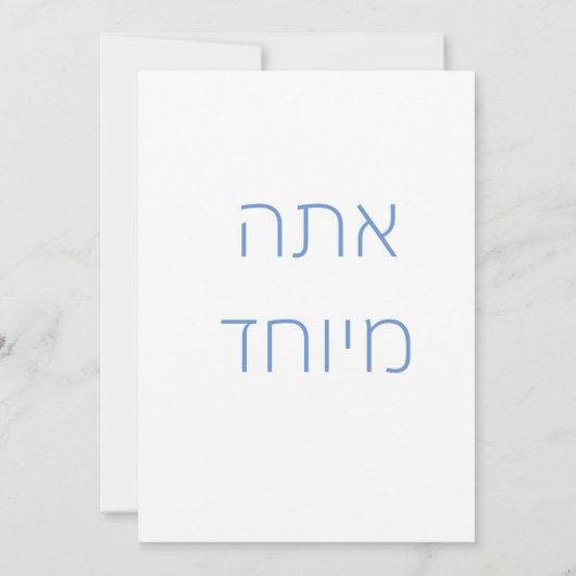 BEDANKT JULLIE KAART IN HEBREW (Achterkant)