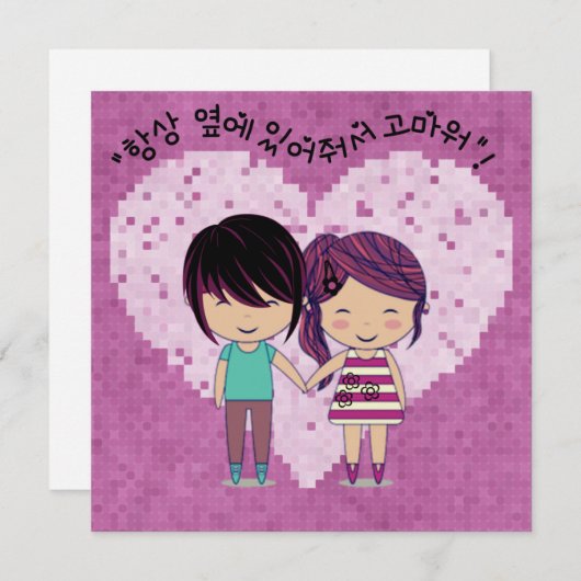 "Bedankt om altijd aan mijn kant te zijn" - in het Feestdagenkaart (Voorkant / Achterkant)