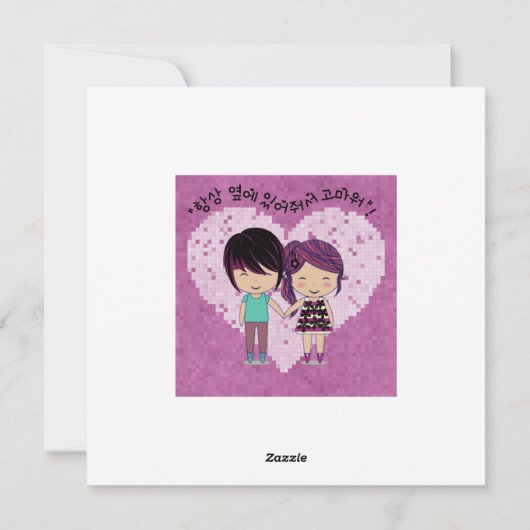 "Bedankt om altijd aan mijn kant te zijn" - in het Feestdagenkaart (Achterkant)