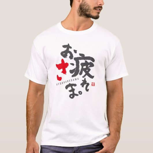 Bedankt voor je harde werk (Japans) T-shirt (Voorkant)