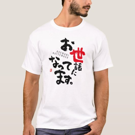 Bedankt voor je hulp (Japans) T-shirt (Voorkant)
