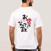 Bedankt voor je hulp (Japans) T-shirt (Achterkant)