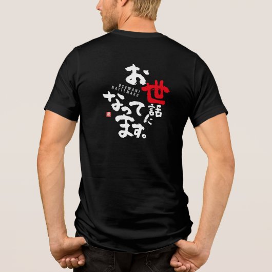 Bedankt voor je hulp (Japans) Tri-Blend Shirt (Achterkant)