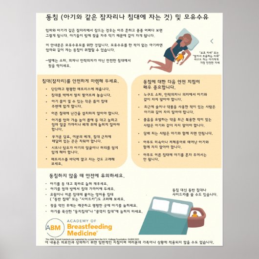 Bedsharing en borstvoeding Poster (Koreaans) (Voorkant)