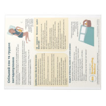 Bedsharing en borstvoeding Tear-away (Oekraïens)