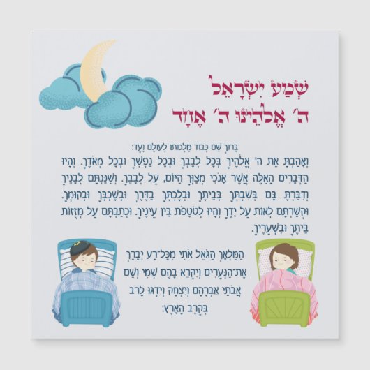 Bedtime Shema Israel voor kinderen met bloemen (Voorkant)