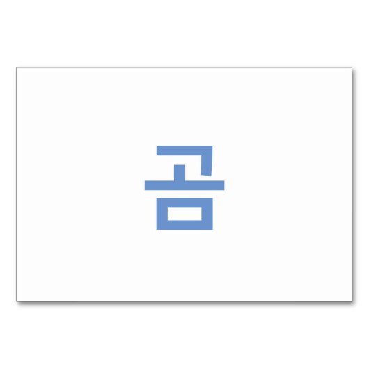 Beer (곰) - Korean Flash Kaarten (Achterkant)