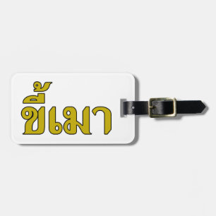 Beer Addict Kee Mao in Thai Language Bagagelabel