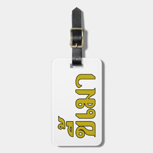 Beer Addict Kee Mao in Thai Language Bagagelabel (Voorkant verticaal)