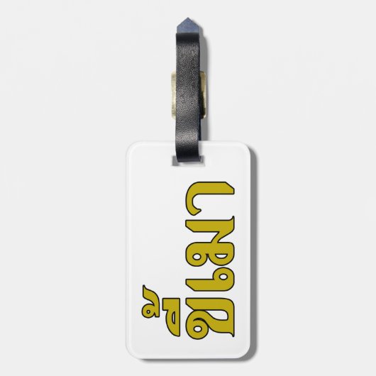 Beer Addict Kee Mao in Thai Language Bagagelabel (Achterkant verticaal)