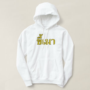 Beer Addict Kee Mao in Thai Language Hoodie