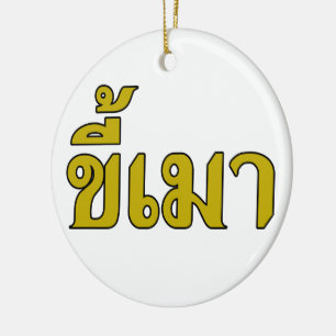 Beer Addict Kee Mao in Thai Language Keramisch Ornament