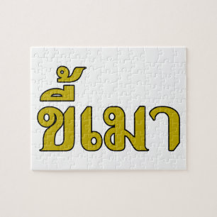 Beer Addict Kee Mao in Thai Language Legpuzzel