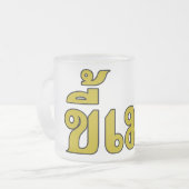 Beer Addict Kee Mao in Thai Language Matglas Koffiemok (Voorkant links)