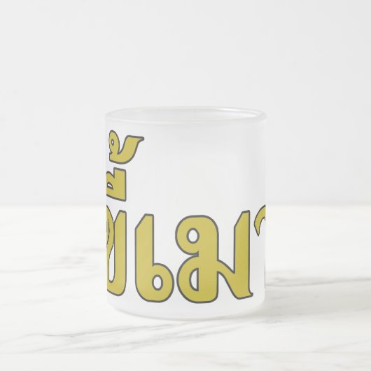 Beer Addict Kee Mao in Thai Language Matglas Koffiemok (Center)