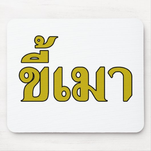 Beer Addict Kee Mao in Thai Language Muismat (Voorkant)