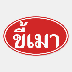 Beer Addict Kee Mao in Thai Language Ovale Sticker
