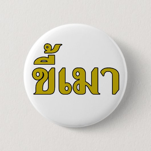 Beer Addict Kee Mao in Thai Language Ronde Button 5,7 Cm (Voorkant)
