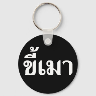 Beer Addict Kee Mao in Thai Language Sleutelhanger