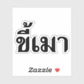 Beer Addict Kee Mao in Thai Language Sticker (Vel)