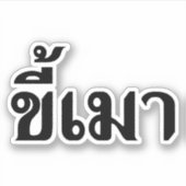 Beer Addict Kee Mao in Thai Language Sticker (Voorkant)