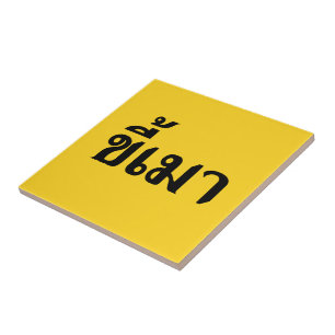 Beer Addict Kee Mao in Thai Language Tegeltje