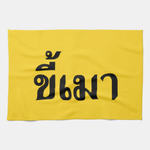 Beer Addict Kee Mao in Thai Language Theedoek