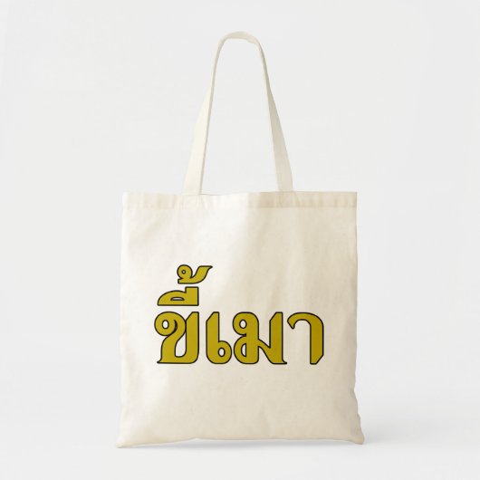 Beer Addict Kee Mao in Thai Language Tote Bag (Voorkant)