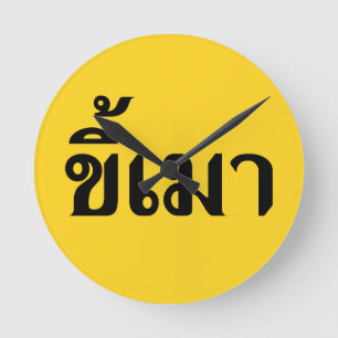 Beer Addict = Kee Mao in Thai Taal Ronde Klok