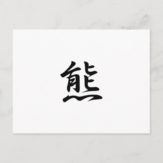 Beer Kanji - Japans voor Beer Briefkaart (Voorkant)