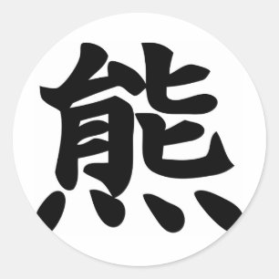 Beer - Kanji Symbol Ronde Sticker