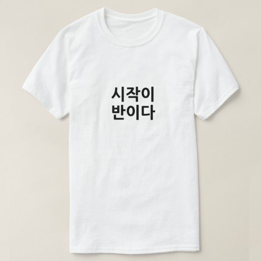 Beginnen is halverwege doen Beginnen is half de ta T-shirt (Design voorkant)