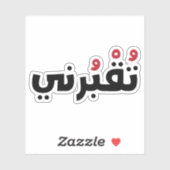 Begraaf me in Arabische, grappige Libanese woorden Sticker (Vel)