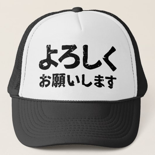 Behandel me goed ( Yoroshiku Onegaishimasu ) Trucker Pet (Voorkant)