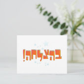 Behazlaha ב צ ל ה hebrew Good Luck Red Greeting Briefkaart (Staand voorkant)
