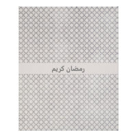 Beige Islamitisch geometrisch patroon